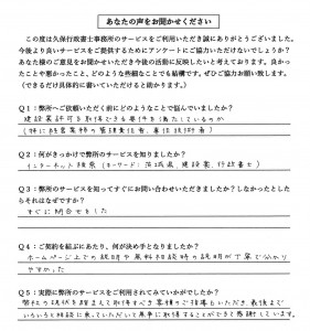 お客様の声A社様