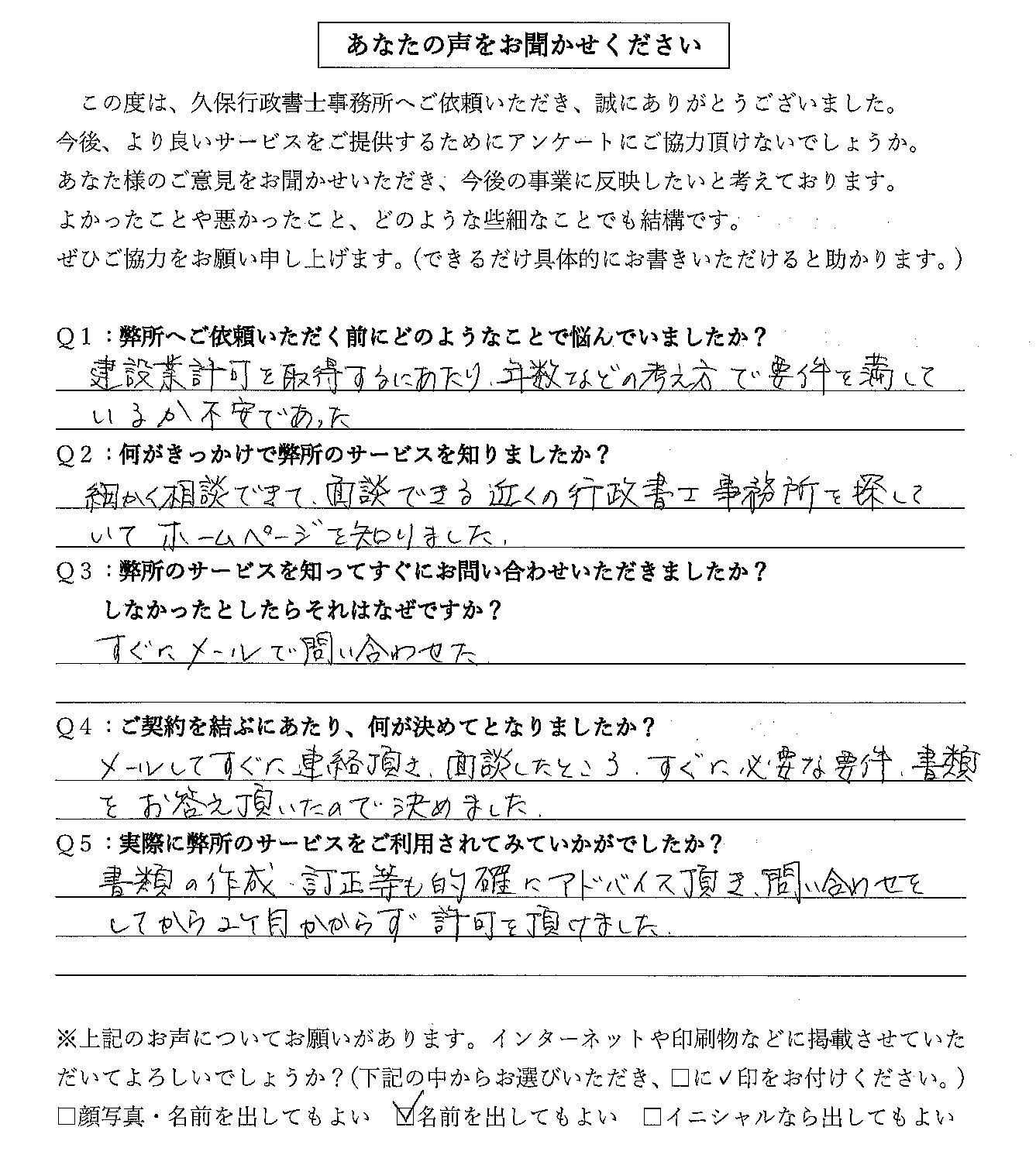 お客様の声